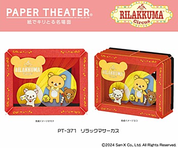 Paper Theater - Rilakkuma - Rilakkuma Circus (PT-371)