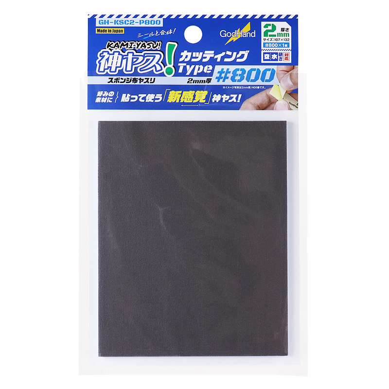 GodHand Kamiyasu Sanding Sponge Sticker #800-2mm (GH-KSC2-P800)