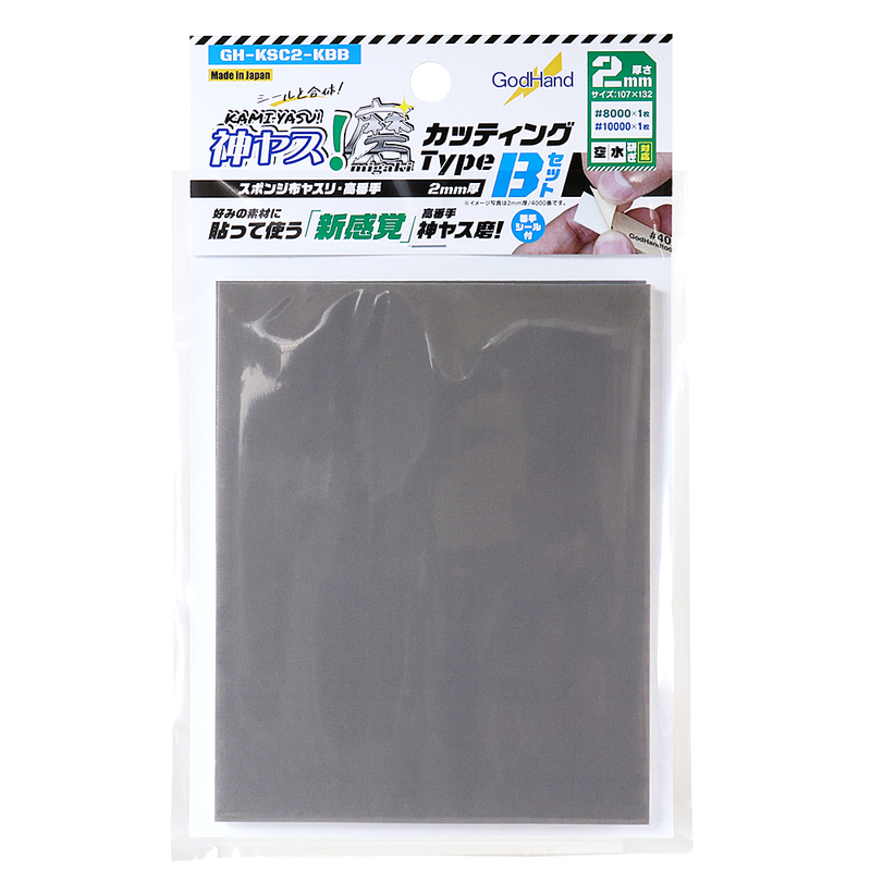 GodHand MIGAKI Kamiyasu High Grade Sanding Sponge Sticker 2mm Set B (GH-KSC2-KBB)