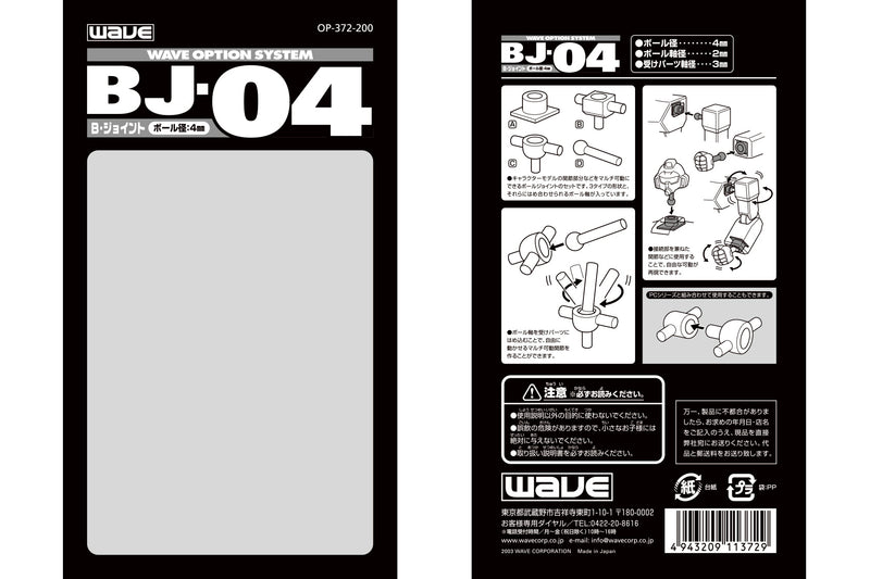 Wave Option System BJ Series (Ball Joint) (OP371/OP372/OP373/OP374)
