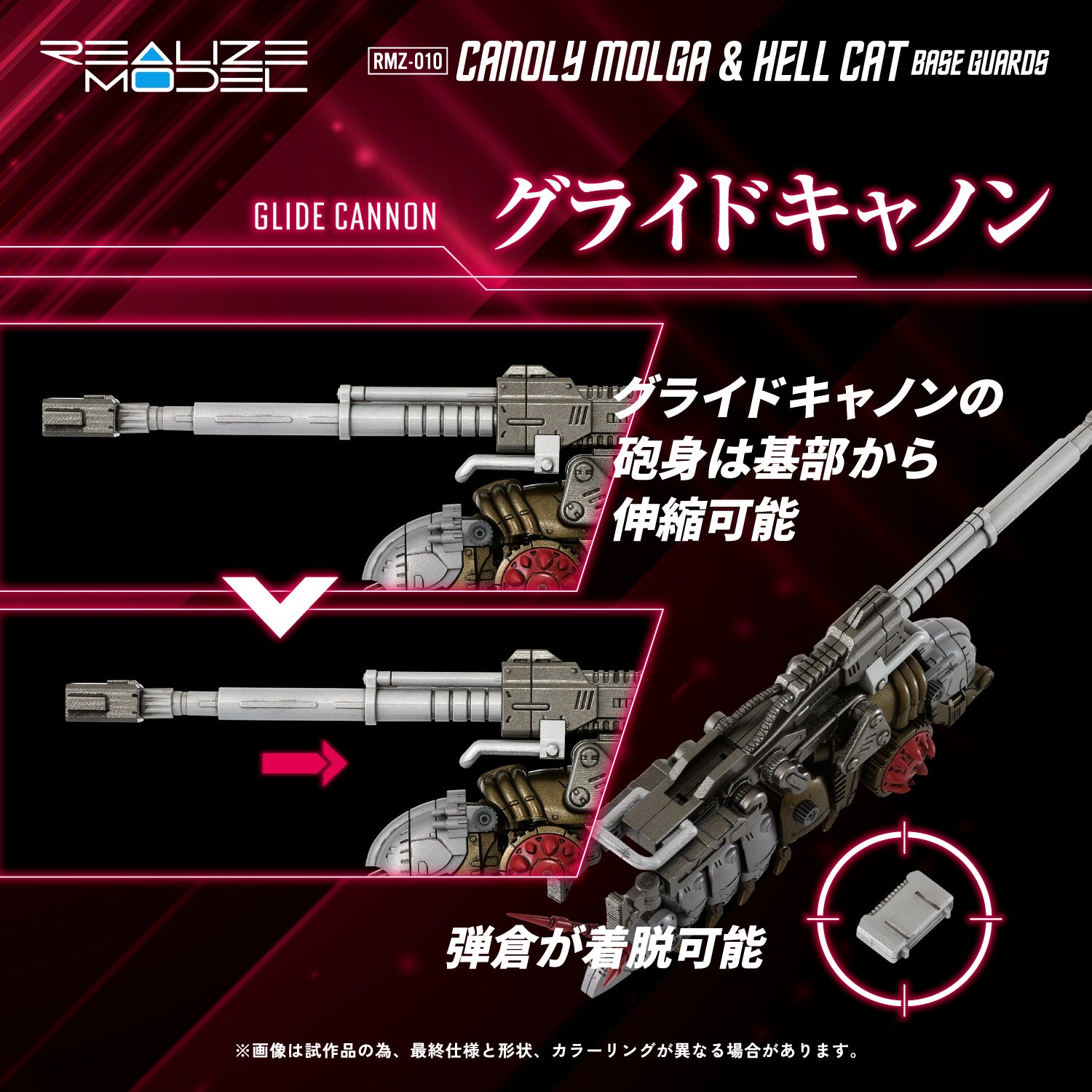 Kotobukiya x Takara Tomy 1/100 Realize Model Zoids RMZ-010 Cannoly