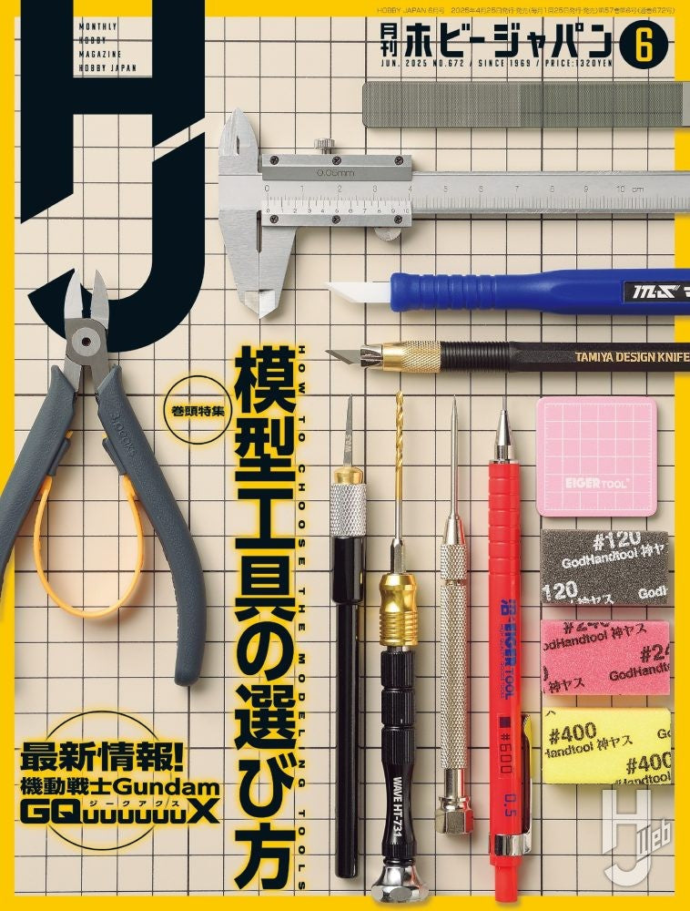 Monthly Magazine Hobby Japan 2025.06