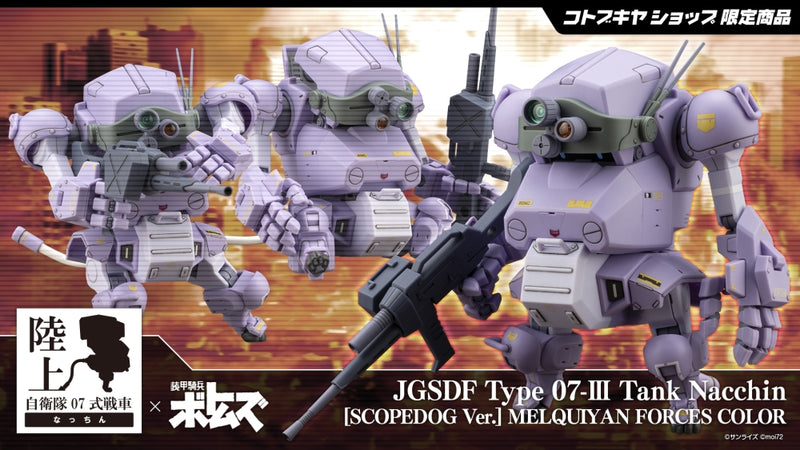 1/35 JGSDF Type 07-Ⅲ Tank Nacchin [SCOPEDOG Ver.] MELQUIYAN FORCES COLOR