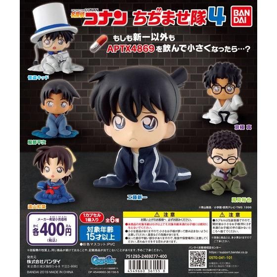 Bandai Gashapon - Detective Conan - Chijimasu Squad (ちぢませ隊) 4