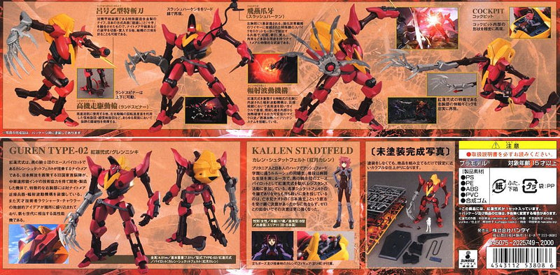 Code Geass Lelouch of the Rebellion 1/35 GUREN-NISHIKI (TYPE-02)