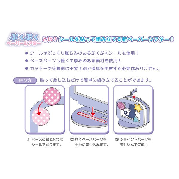 Ensky Pukupuku Papter Theater - Sanrio - Pompompurin (PT-P03)