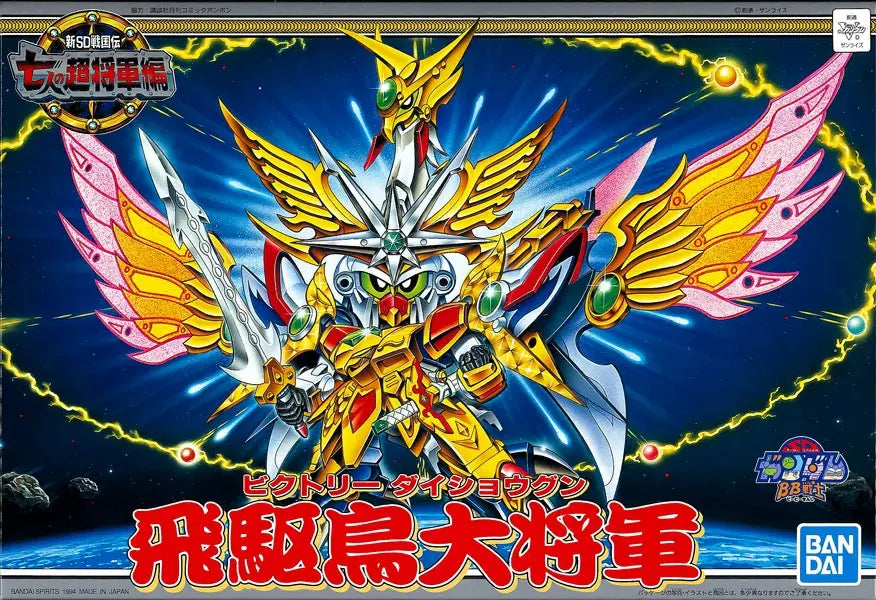 SD Gundam BB139 Victory Dai Shogun (飛駆鳥大将軍)