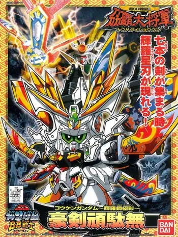 SD Gundam BB172 Gouken Gundam (Kirahagane Gokusai Ver) (豪剣頑駄無 ～輝羅鋼極彩～)