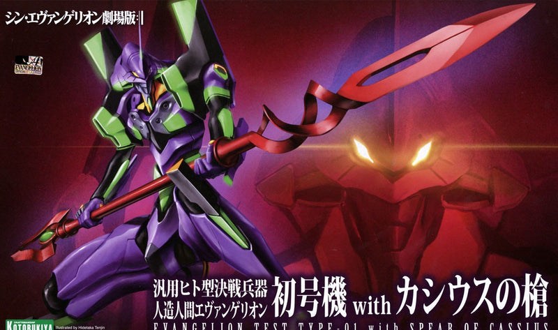 Evangelion:3.0+1.0 Thrice Upon A Time - 1/400 Evangelion Test Type-01 with Spear of Cassius