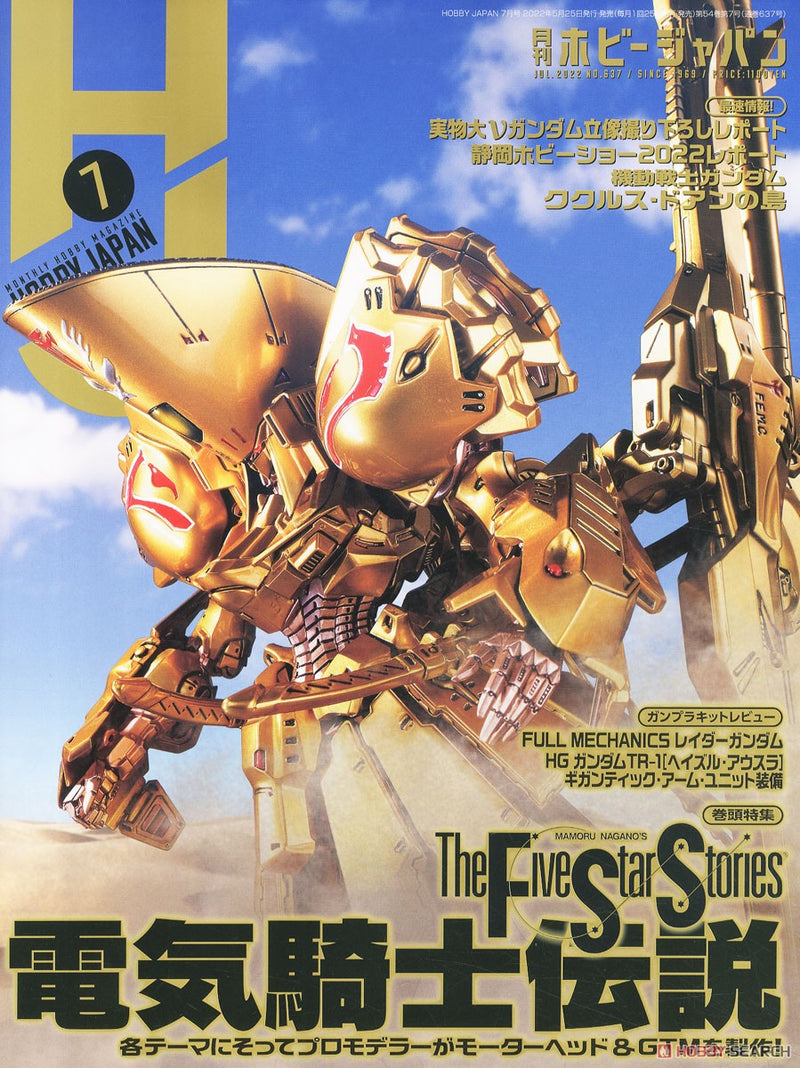 Monthly Magazine Hobby Japan 2022.07
