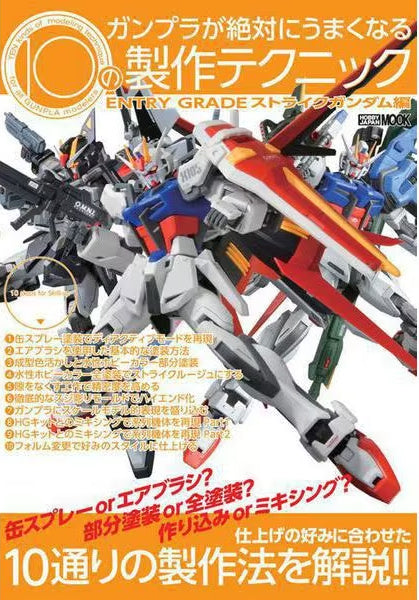 Hobby Japan Mook - 10 Techniques That Will Make You Good At Gunpla Entry Grade - Strike Gundam Edition