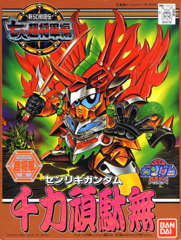 SD Gundam BB133 Senriki Gundam (千力頑駄無)