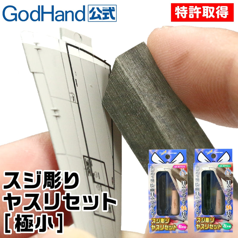 GodHand Line Engraving File - Super Small (GH-MTY-SS-R)