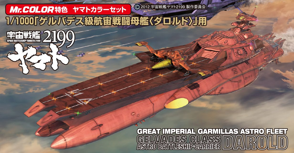 Mr.Color CS886 - Space Battleship Yamato 2199 - Great Imperial Garmillas Astro Fleet Darold Color Set