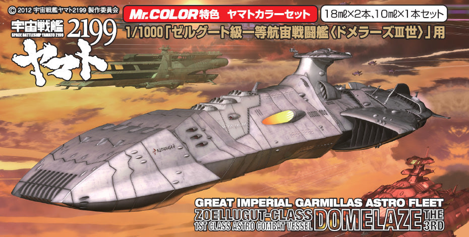 Mr.Color CS889 - Space Battleship Yamato 2199 - Great Imperial Garmillas Astro Fleet Domelaze Color Set