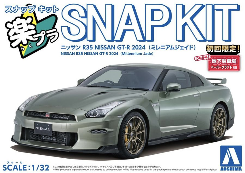1/32 Nissan R35 GT-R 2024 (Millennium Jade) (Aoshima The Snap Kit Series No.03-MJ)