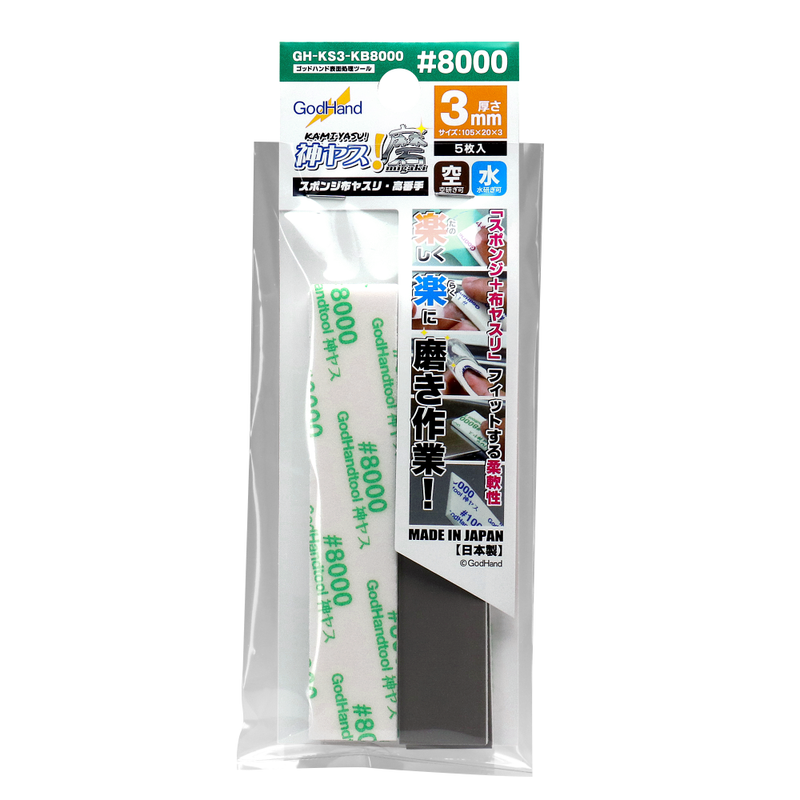 GodHand MIGAKI Kamiyasu Sanding Stick 3mm - 8000 grit (5pcs) (GH-KS3-KB8000)