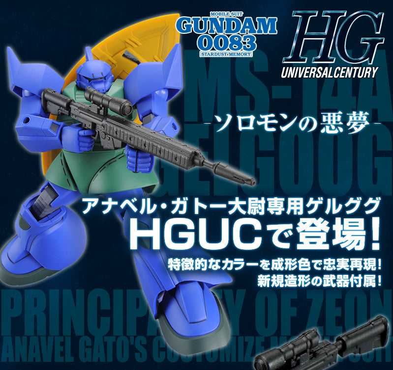 Premium Bandai High Grade (HG) HGUC 1/144 MS-14A Gato's Gelgoog