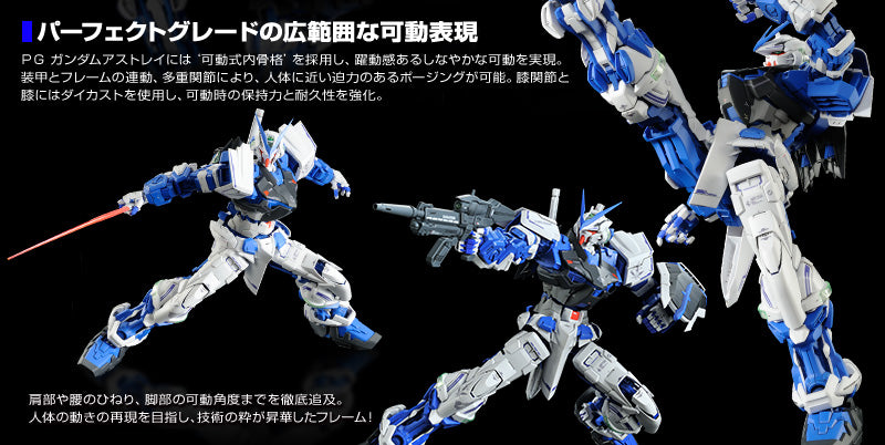 Premium Bandai Perfect Grade (PG) 1/60 MBF-P03 Gundam Astray Blue Frame