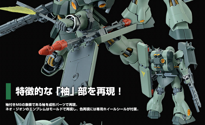 MG AMS-119 Geara Doga 1/100セット Amazon | MG 機動戦士ガンダム 逆襲のシャア AMS-119 ギラ・ドーガ 1