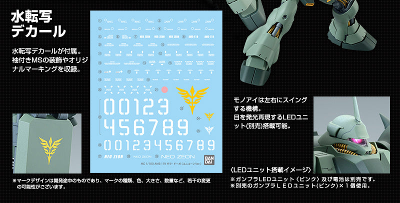 Premium Bandai Master Grade (MG) 1/100 AMS-119 Geara Doga (Unicorn Ver.)