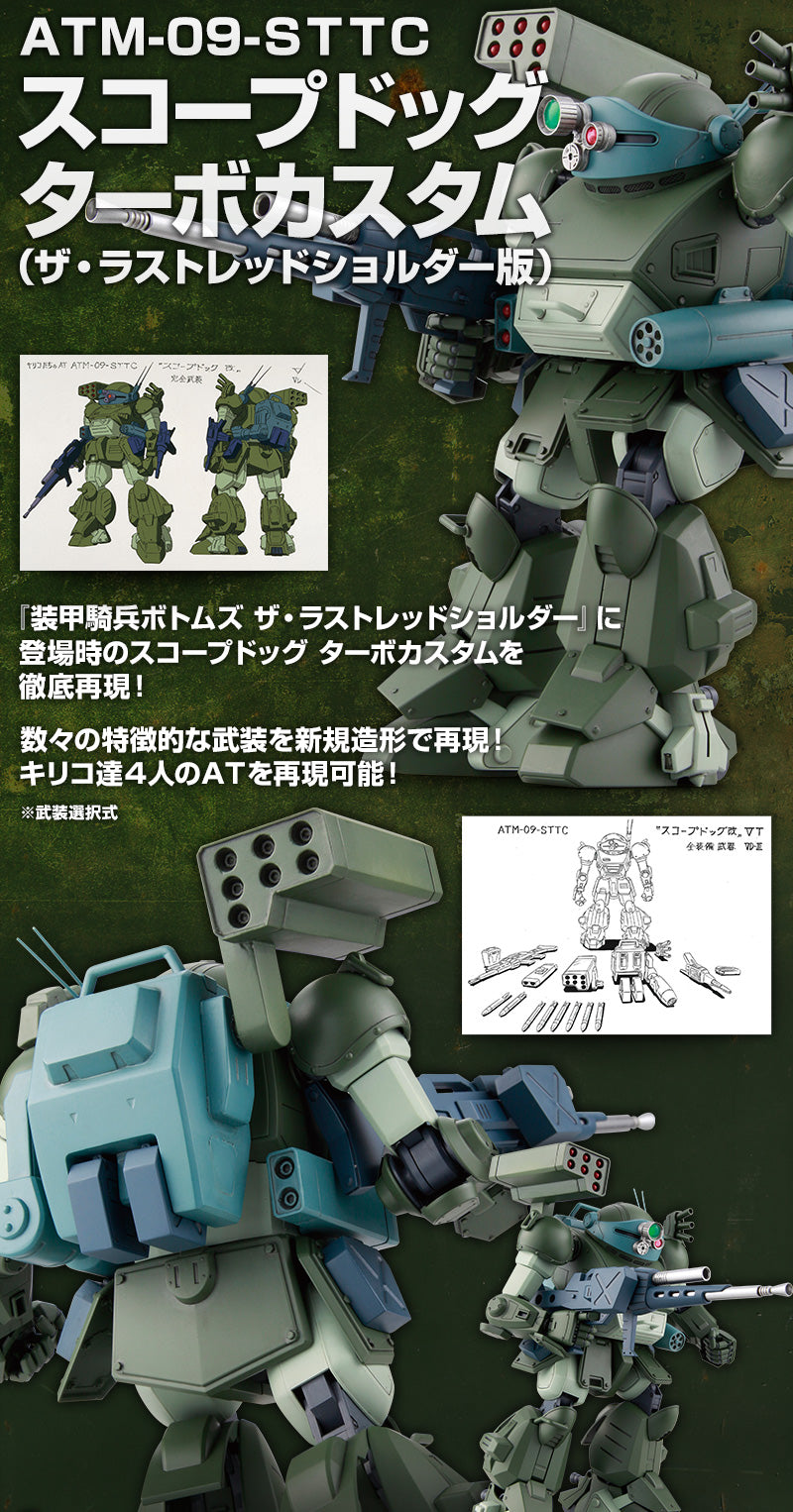 Premium Bandai 1/20 VOTOMS ATM-09-STTC Scopedog Turbo Custom (The