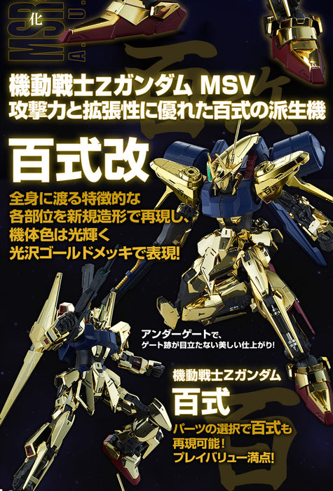 Premium Bandai Master Grade (MG) 1/100 MSR-00100S Hyaku-shiki Kai