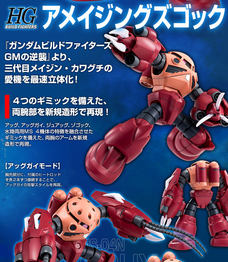 Premium Bandai High Grade (HG) HGBF 1/144 Amazing Z'Gok
