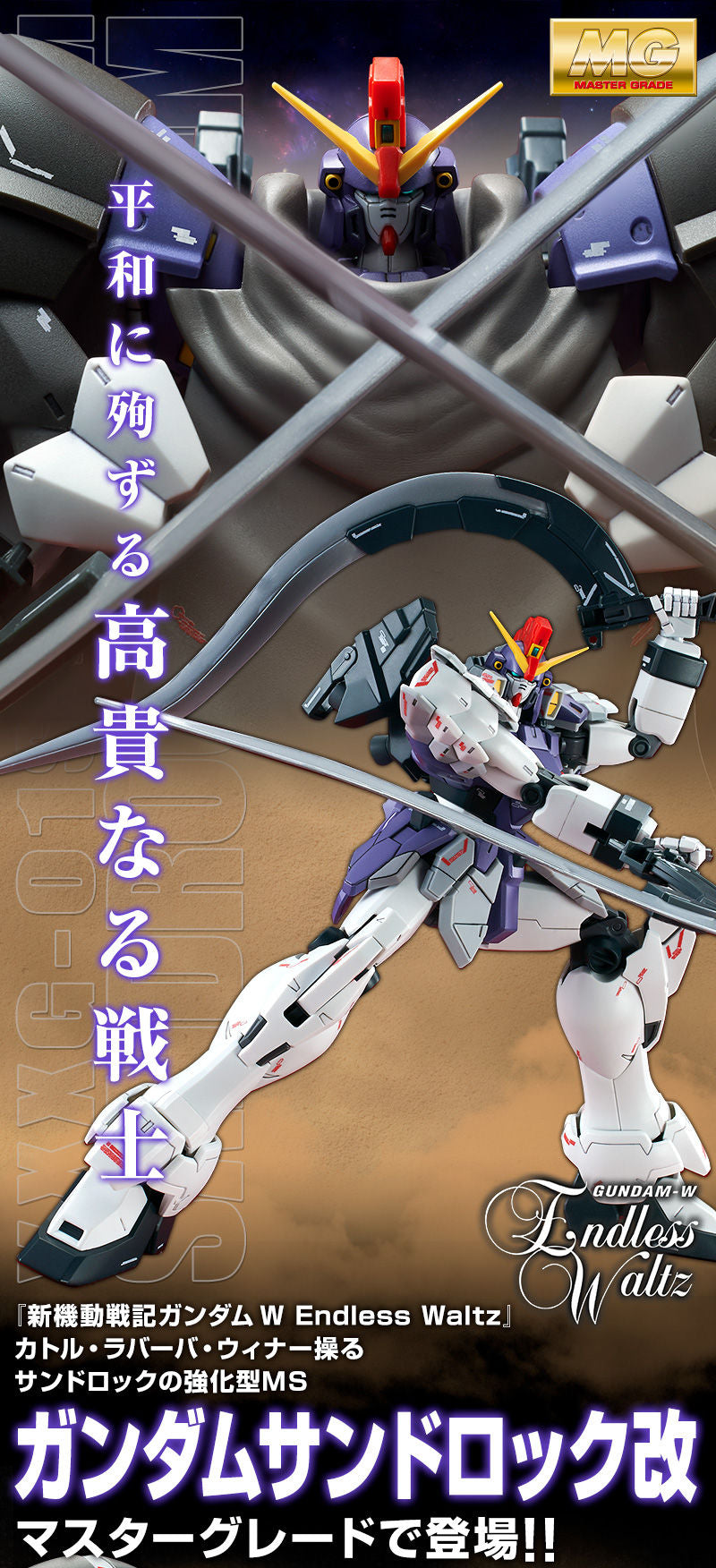 Premium Bandai Master Grade (MG) 1/100 Gundam Sandrock Custom EW