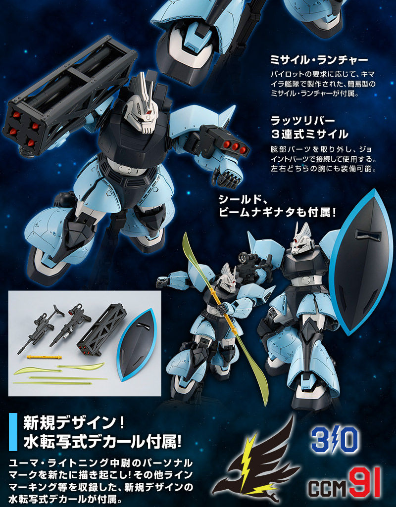 Premium Bandai Master Grade (MG) 1/100 MS-14B Uma Lightning's Gelgoog High Mobility Type