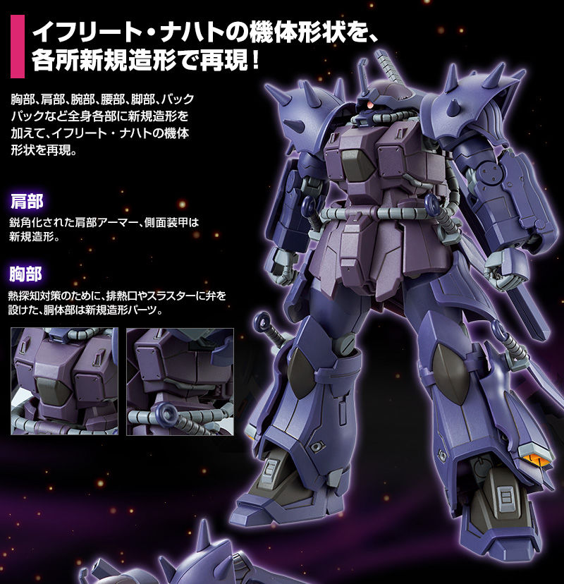 Premium Bandai High Grade (HG) HGUC 1/144 MS-08TX/N Efreet Nacht