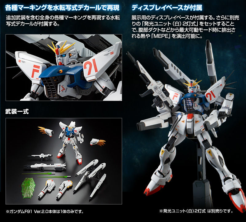 Premium Bandai Master Grade (MG) 1/100 F91 Gundam F91 Ver 2.0 Back Canon Type & Twin V.S.B.R. Set Up Type