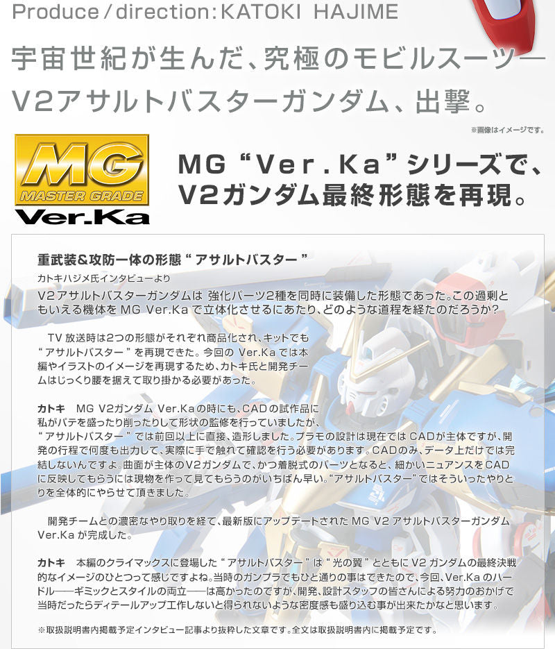 Premium Bandai Master Grade (MG) 1/100 LM314V23/24 Victory Two (V2) Assault Buster Gundam Ver.Ka