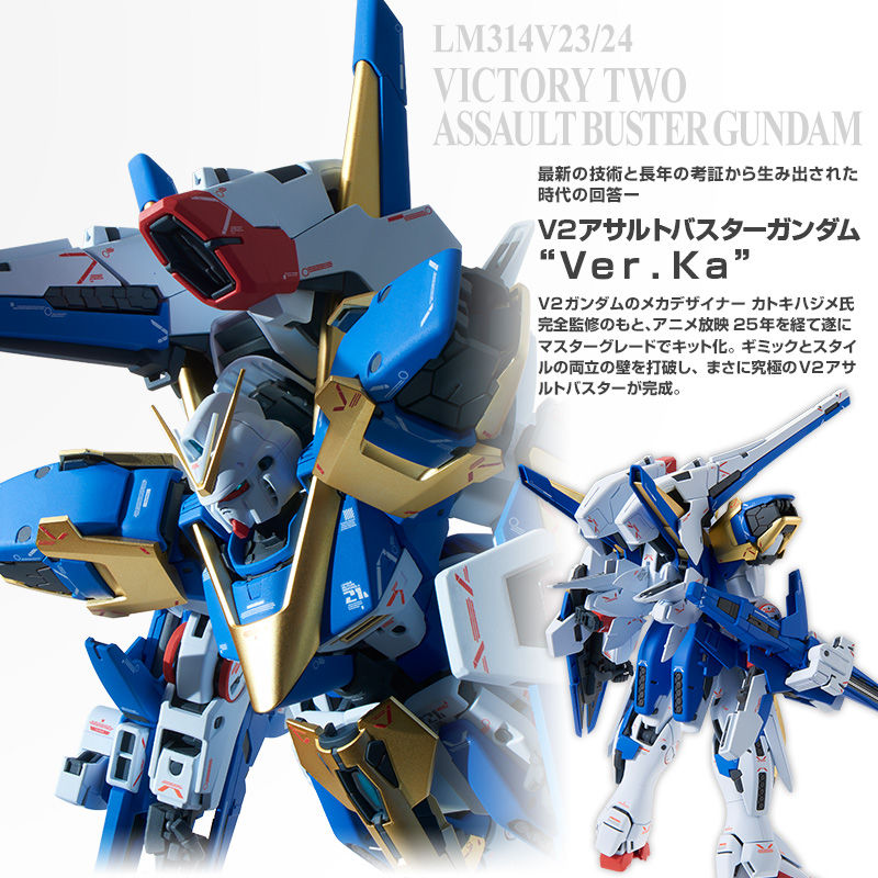 Premium Bandai Master Grade (MG) 1/100 LM314V23/24 Victory Two (V2) Assault Buster Gundam Ver.Ka