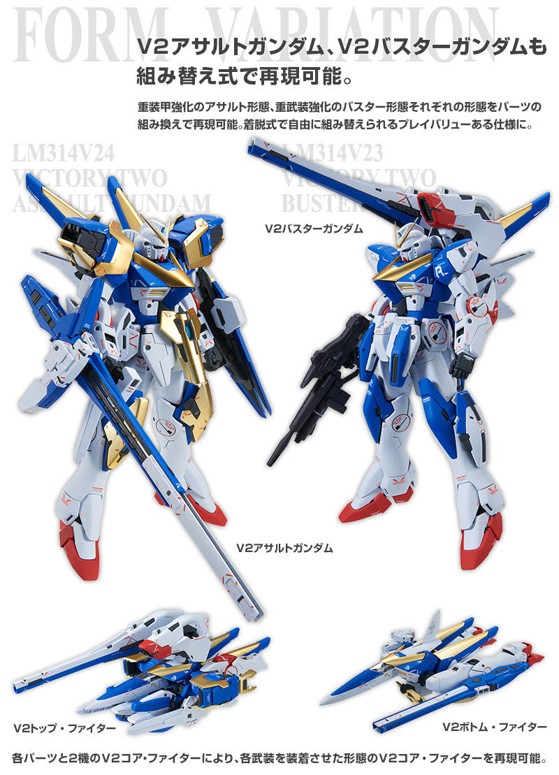 Premium Bandai Master Grade (MG) 1/100 LM314V23/24 Victory Two (V2) Assault Buster Gundam Ver.Ka