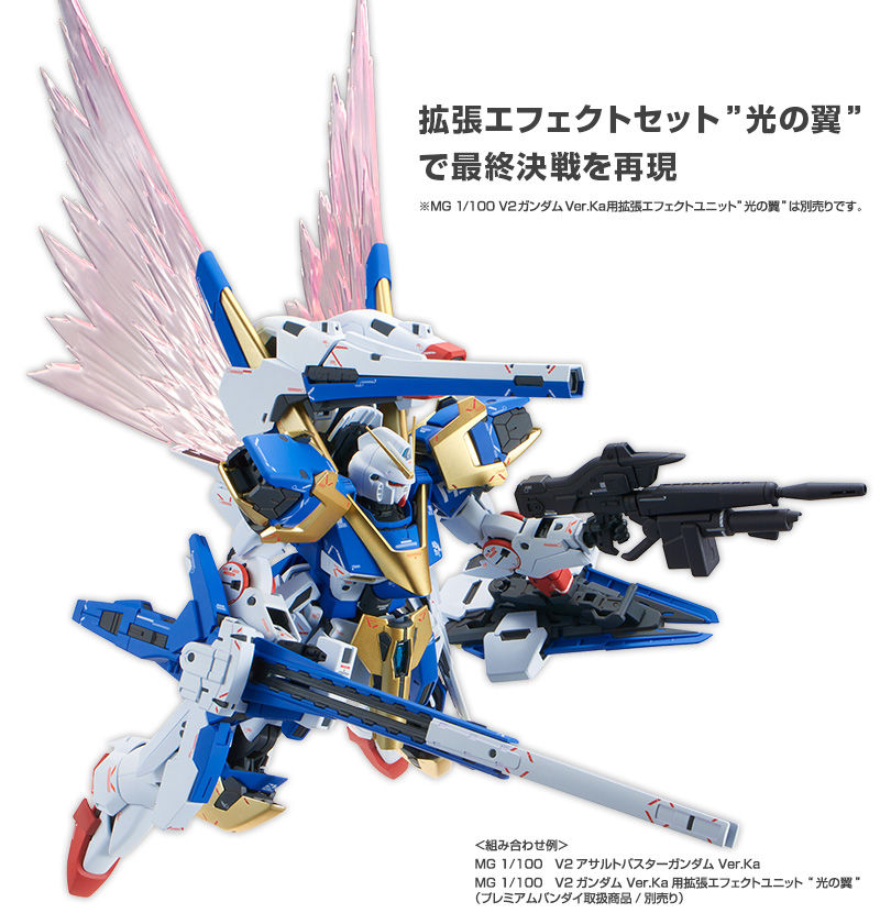 Premium Bandai Master Grade (MG) 1/100 LM314V23/24 Victory Two (V2) Assault Buster Gundam Ver.Ka