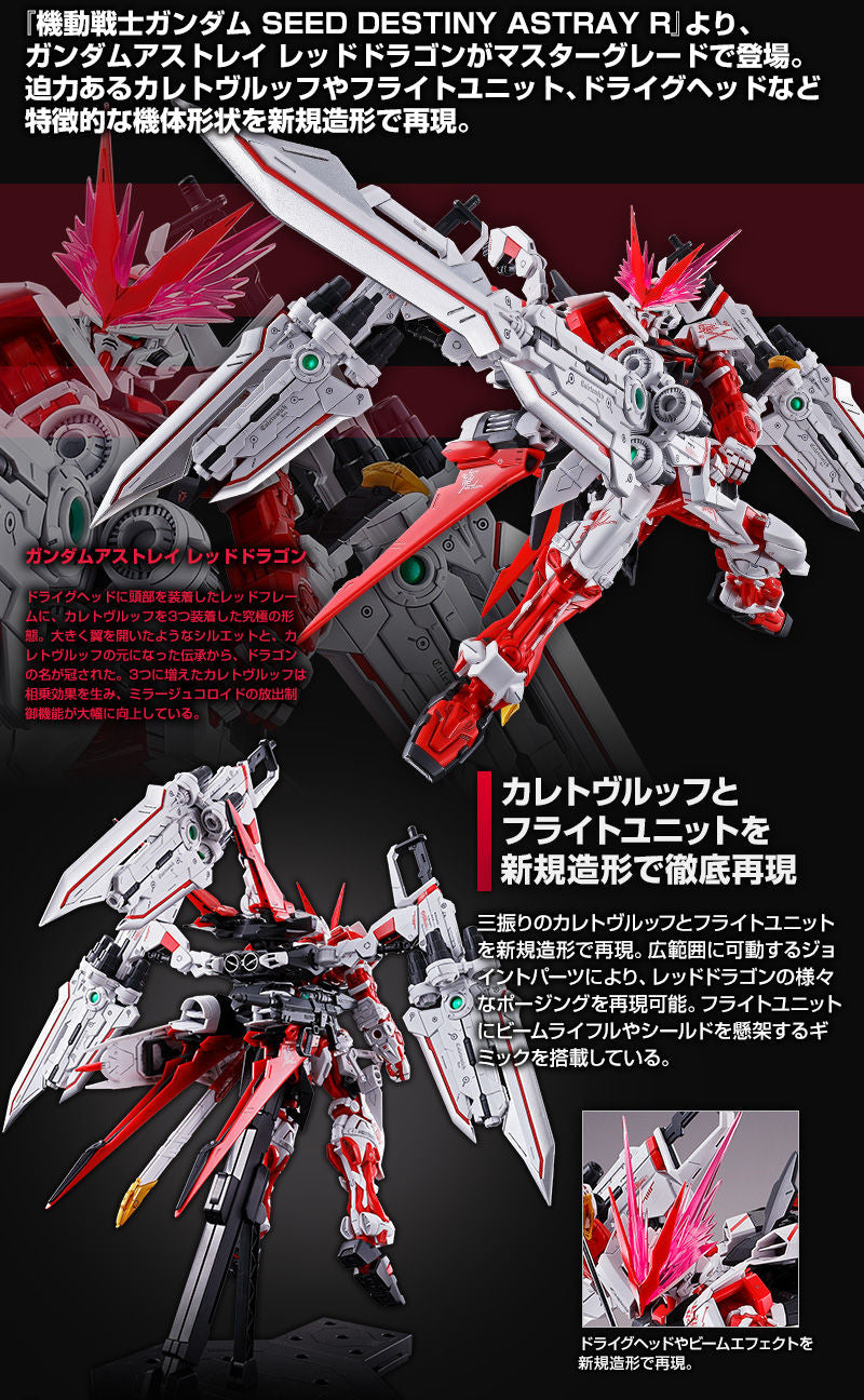 Premium Bandai Master Grade (MG) 1/100 MBF-P02 Gundam Astray Red Dragon