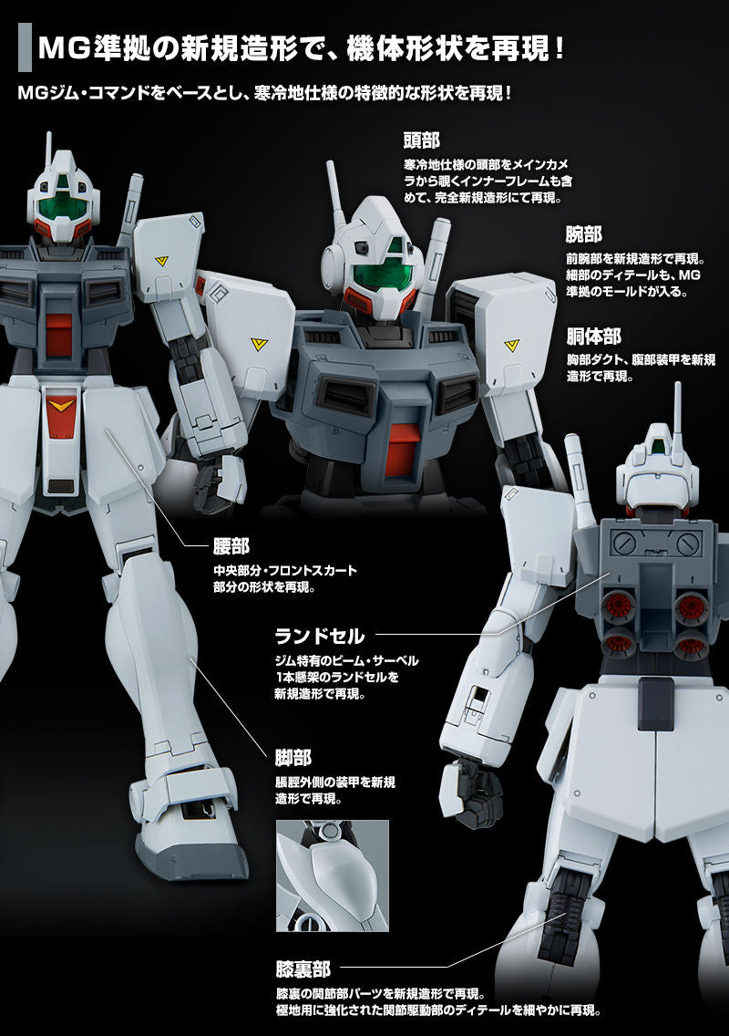 Premium Bandai Master Grade (MG) 1/100 RGM-79 GM [Cold Districts Type]