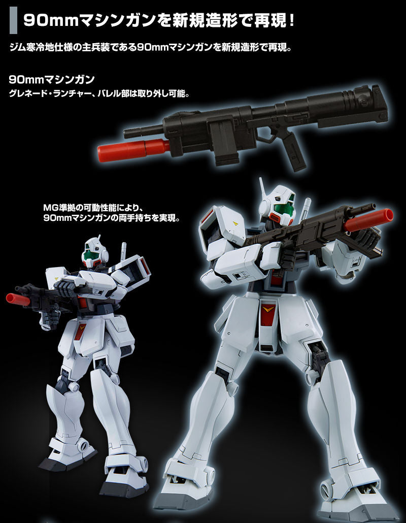 Premium Bandai Master Grade (MG) 1/100 RGM-79 GM [Cold Districts Type]