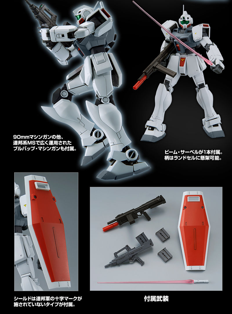 Premium Bandai Master Grade (MG) 1/100 RGM-79 GM [Cold Districts Type]