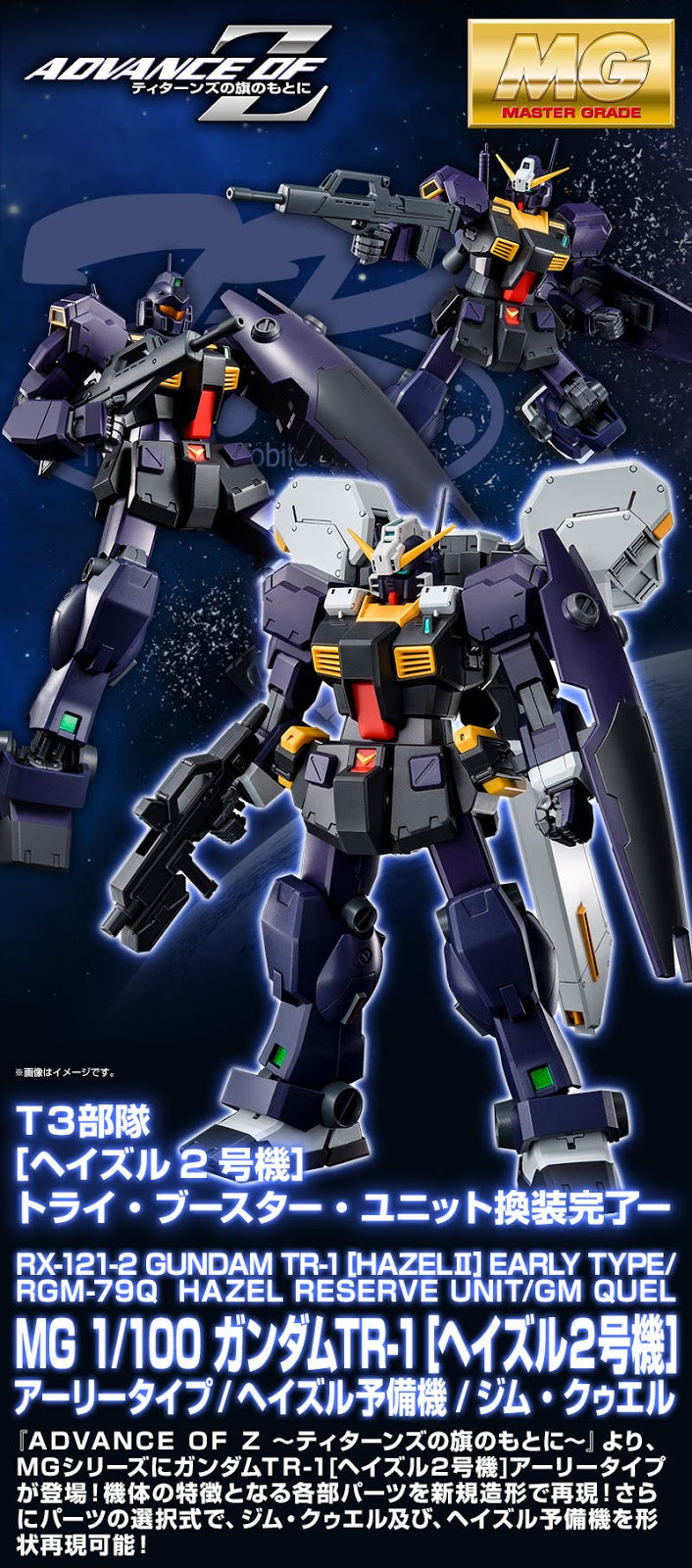 Premium Bandai Master Grade (MG) 1/100 RX-121-2 Gundam TR-1 [Hazel II] / RGM-79Q Hazel Reserve Unit/ GM Quel