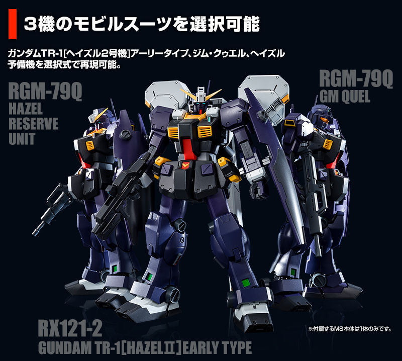 Premium Bandai Master Grade (MG) 1/100 RX-121-2 Gundam TR-1 [Hazel II] / RGM-79Q Hazel Reserve Unit/ GM Quel