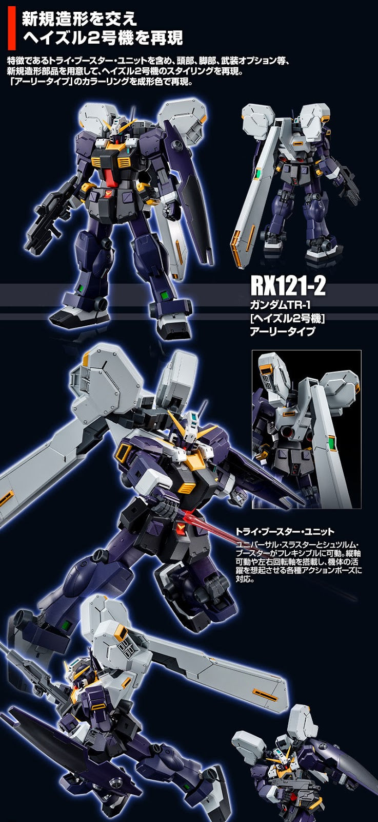 Premium Bandai Master Grade (MG) 1/100 RX-121-2 Gundam TR-1 [Hazel II] / RGM-79Q Hazel Reserve Unit/ GM Quel