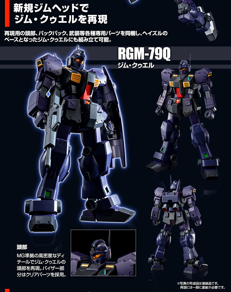 Premium Bandai Master Grade (MG) 1/100 RX-121-2 Gundam TR-1 [Hazel II] / RGM-79Q Hazel Reserve Unit/ GM Quel