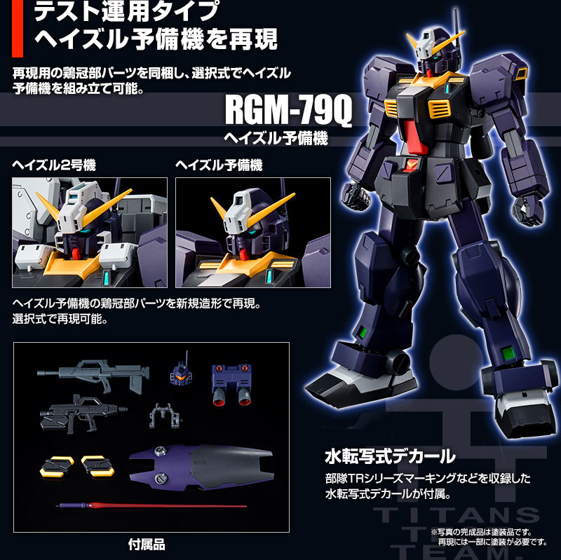Premium Bandai Master Grade (MG) 1/100 RX-121-2 Gundam TR-1 [Hazel II] / RGM-79Q Hazel Reserve Unit/ GM Quel