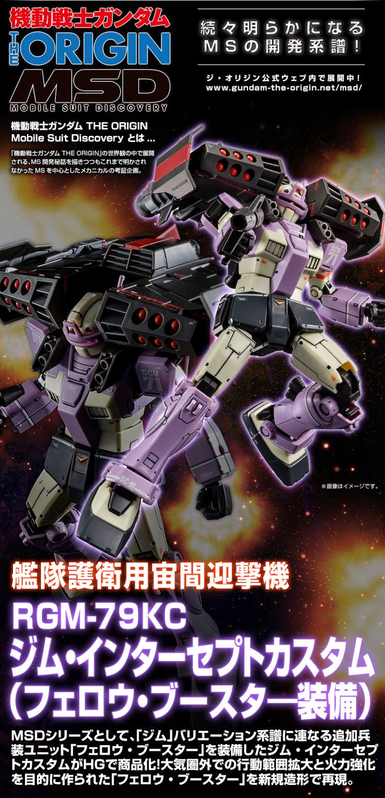 Premium Bandai High Grade (HG) Gundam The Origin 1/144 RGM-79KC GM Intercept Custom (Fellow Booster Equipped)