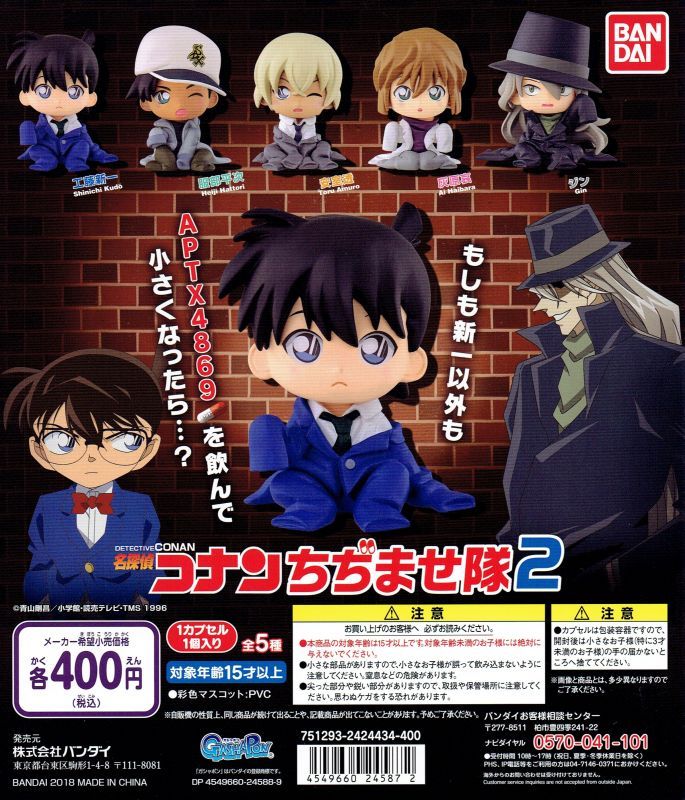 Bandai Gashapon - Detective Conan - Chijimasu Squad (ちぢませ隊) 2