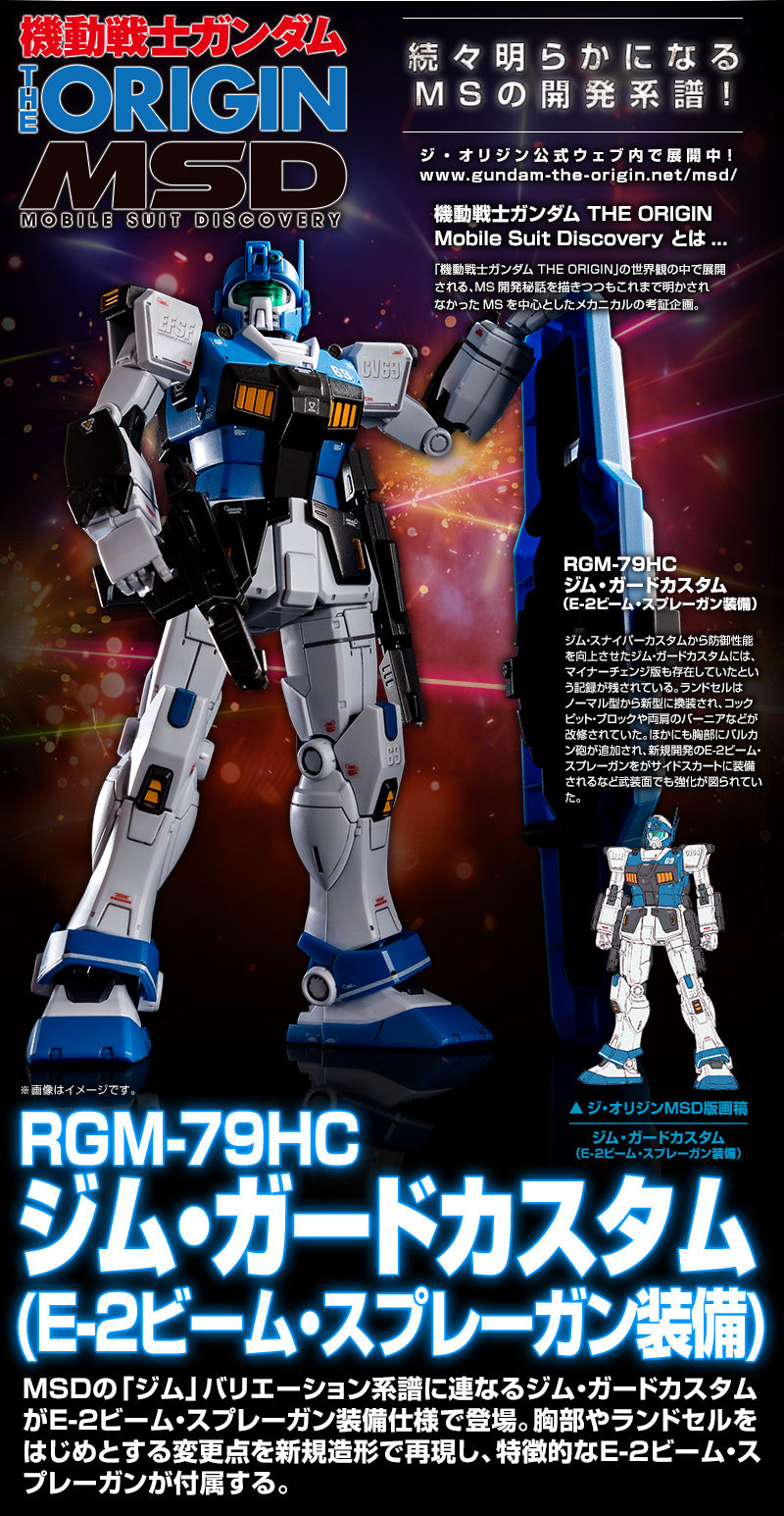 Premium Bandai High Grade (HG) Gundam The Origin 1/144 RGM-79HC GM Guard Custom (E-2 Beam Spray Gun Equipped)