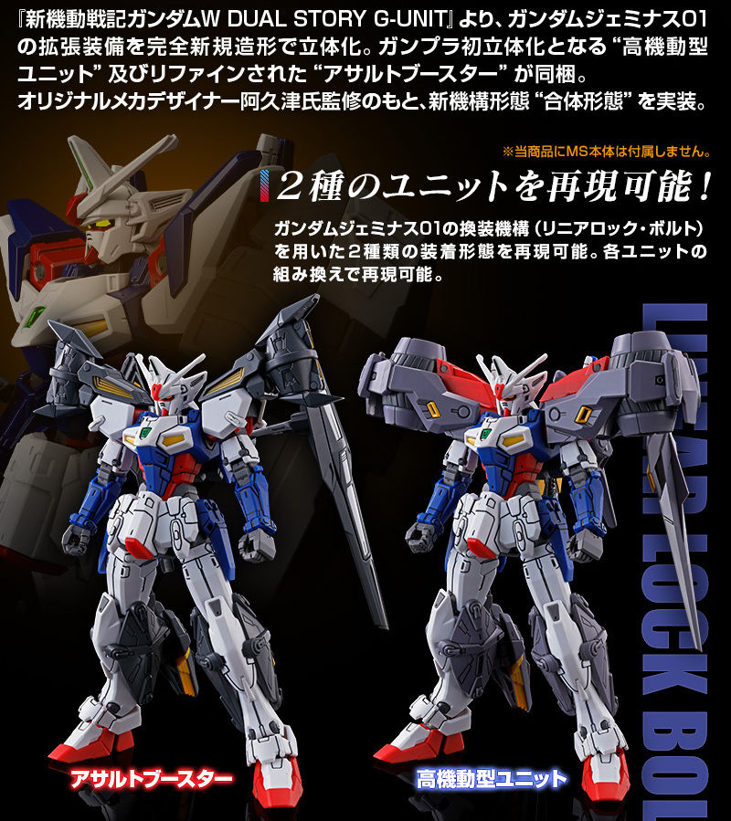 Premium Bandai High Grade (HG) HGAC 1/144 Gundam Geminass 01 High Mobility & Assault Booster Unit Pack