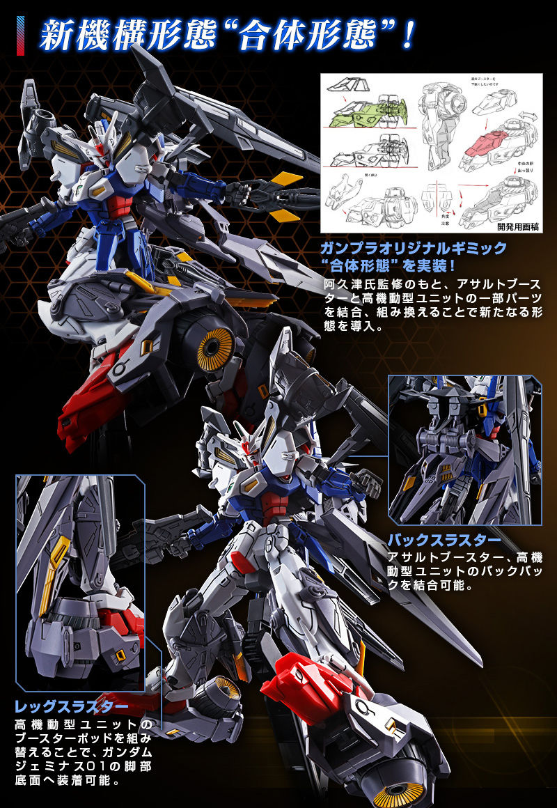 Premium Bandai High Grade (HG) HGAC 1/144 Gundam Geminass 01 High Mobility & Assault Booster Unit Pack